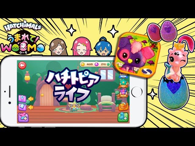 【いっき見！】うまれて!ウーモハチトピアライフ と うまれて!ウーモミニシーズン6　アプリで遊んだり粘土でお部屋を作ったりしたよ！ 粘土 工作 大量開封︎アンリルちゃんねる︎