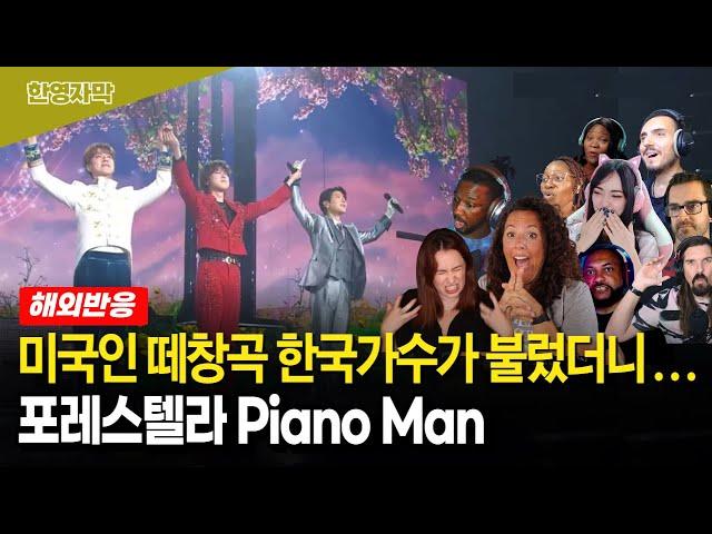 [해외반응] 포레스텔라 Piano Man | K-방송 스케일에 놀란 해외 유튜버들 반응