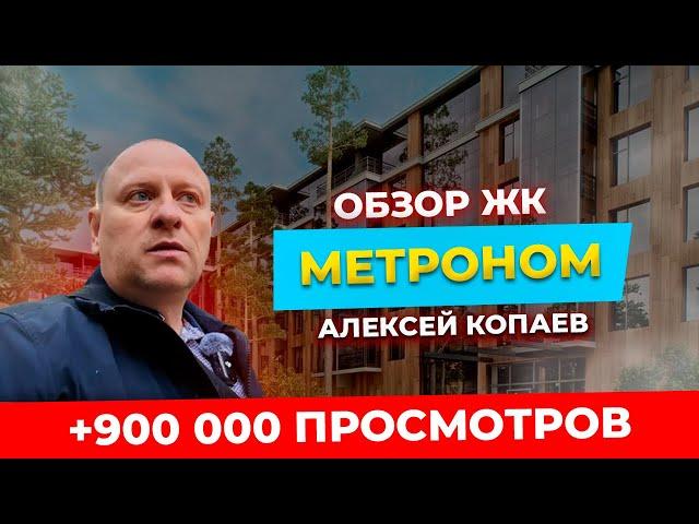 СТОП! НЕ ПОКУПАЙТЕ КВАРТИРУ В МОСКВЕ! ПОКА НЕ ПОСМОТРИТЕ ОБЗОР ЖК МЕТРОНОМ