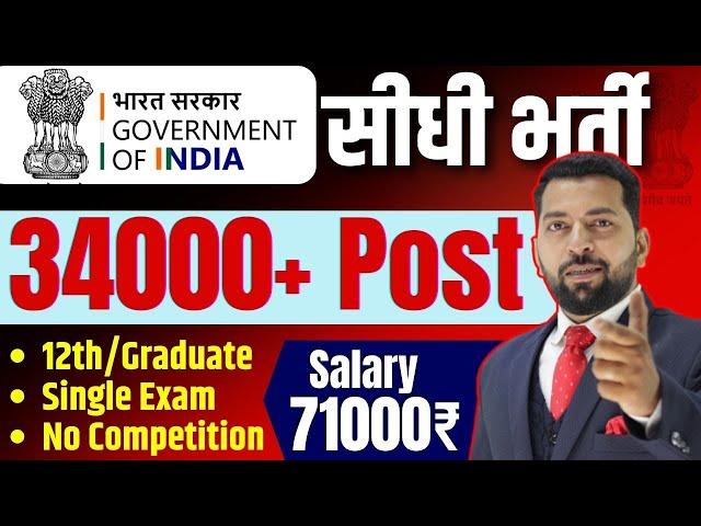 FCI New Vacancy 2025 | Food Department Recruitment 2025 | Latest Government Job | New Govt Jobs 2025