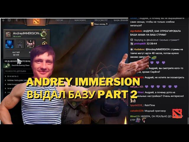 AndreyIMMERSION  ВЫДАЛ БАЗУ part 2