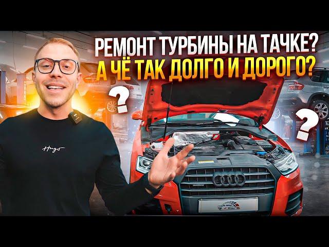 Ремонт турбин в Челябинске! Как формируется стоимость и сроки!