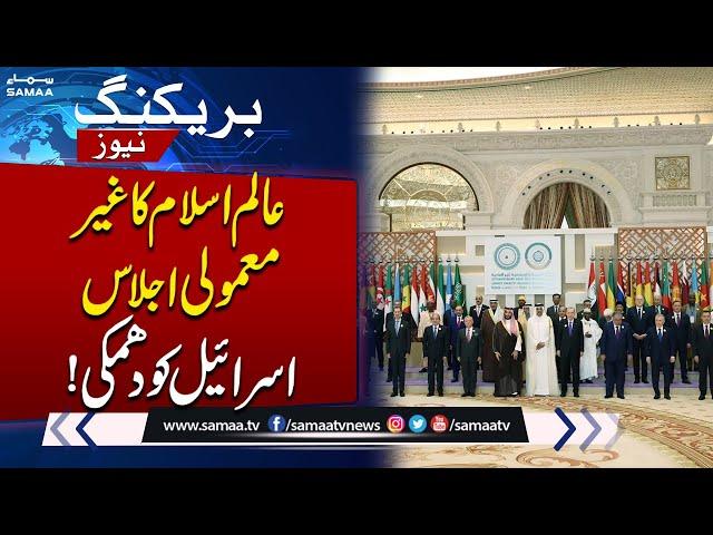 Arab Summit: Leaders Meet to Discuss Middle East Conflicts | Breaking News | SAMAA TV