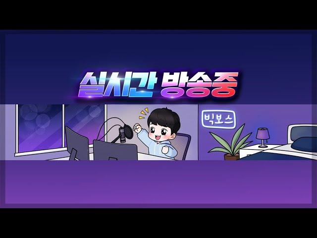 [빅보스 5. 23 ] 아드 : 200만 다이아 뽑기 가볼께요!! #아드 #아드모바일 #MMORPG