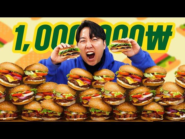 햄버거 많이 먹으면 100만원 !!!!!