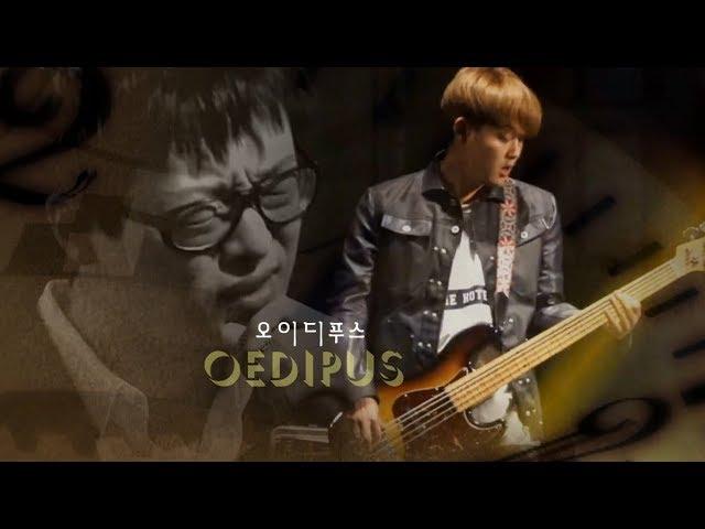 국카스텐 라이브공연 편집영상 - 06. 오이디푸스 (Guckkasten Live Performance Edited Clip - 06. Oedipus )