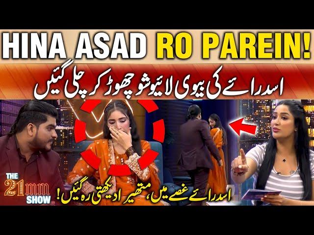 Asad Ray and Hina Asad Fight In LIVE Show | Mathira Gussay Mein Agaein | The 21mm Show