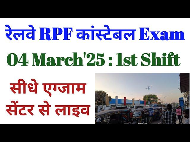 Railway RPF Constable Exam Review & Analysis || 04th March 2025 : 1st Shift || today paper Review ||