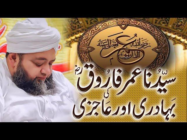 Hazrat Umar RA | حضرت عمر رضی اللہ @Hannan.Siddiqui.Official