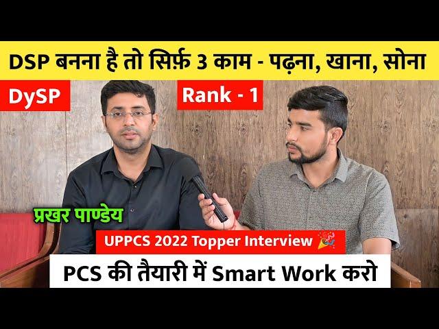 DSP बनना है तो सिर्फ़ 3 काम - पढ़ना, खाना, सोना  | रैंक 1 DySP Prakhar Pandey | Uppsc 2022 Topper