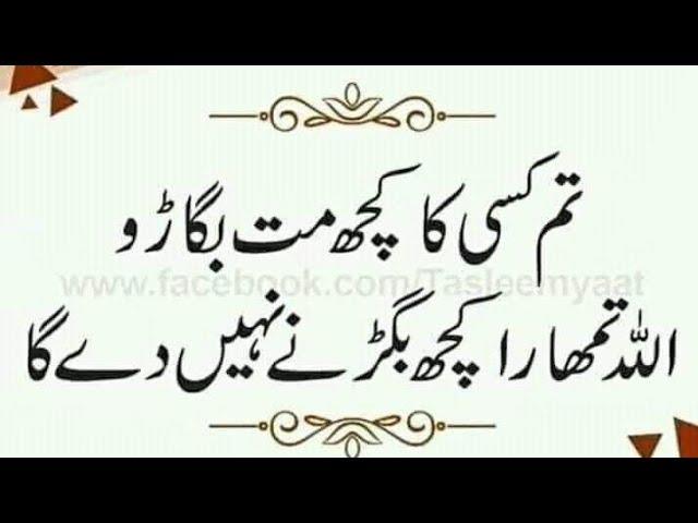 Best Urdu Quotes with Images | Golden Words | Islamic Quotes | Life Changing Quotes | Urdu Poetry |