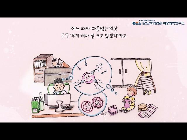 [난임 에세이] 우리 꼭 만나자! 시험관 아기 시술을 준비하다. #1