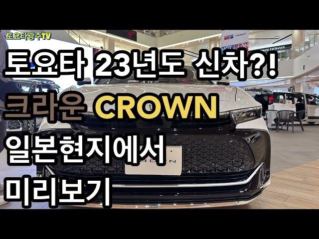 토요타 크라운크로스오버 CROWN CROSSOVER 일본현지 미리보기