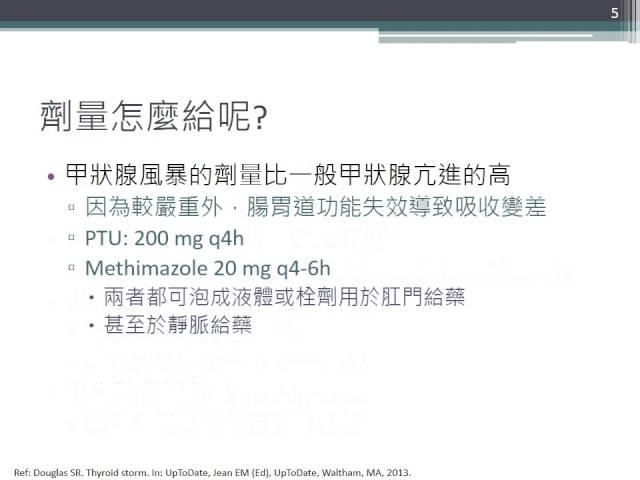 甲狀腺風暴 下