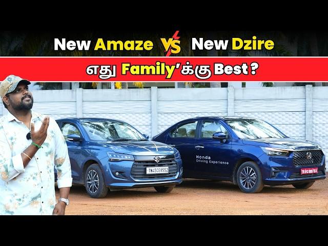  3 Cylinder’அ இல்ல 4 Cylinder’அ ? | Honda Amaze 2025 Vs Maruti Dzire 2025 Tamil Comparison |