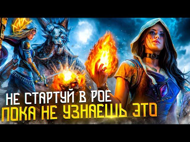 ТОП-50 СОВЕТОВ НОВИЧКАМ В PATH OF EXILE