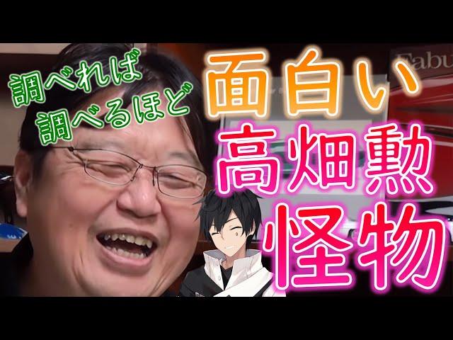 【高畑勲講義 #アベルーニ】高畑勲「誰にも迷惑かけてない」その理由に岡田斗司夫も爆笑！！【教えて岡田斗司夫先生 with M&A】#Shorts