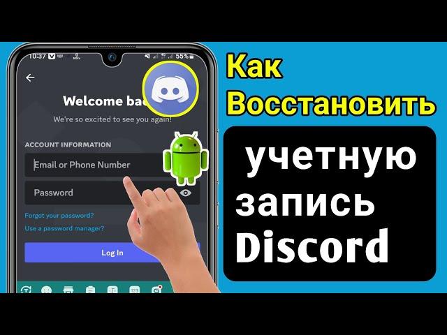 Как Восстановить Учетную Запись Discord Без Номера Телефона [Новое Обновление 2023]