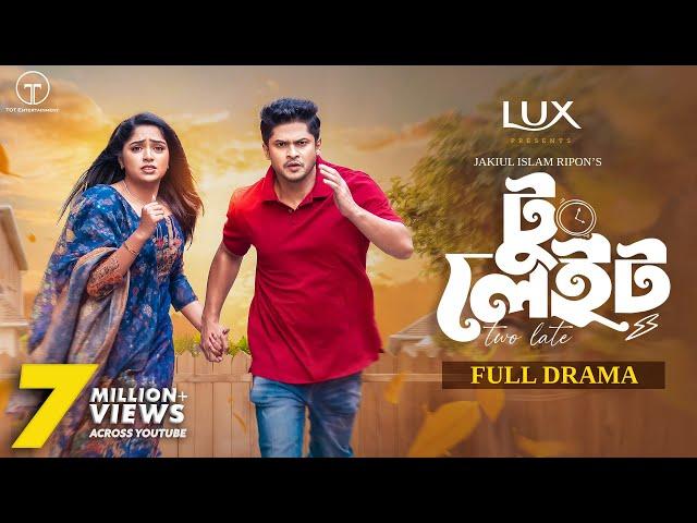 টু লেইট | Two Late | Full Drama |  Niloy Alamgir | Jannatul Sumaiya Heme | Jakiul Islam Ripon