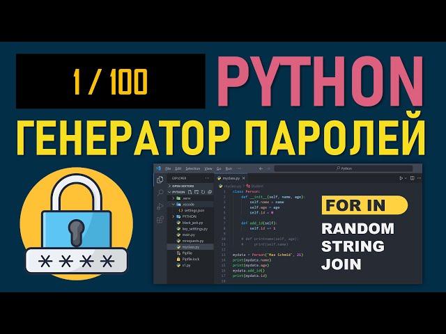 PYTHON ПРОЕКТ: ГЕНЕРАТОР СЛУЧАЙНЫХ ПАРОЛЕЙ