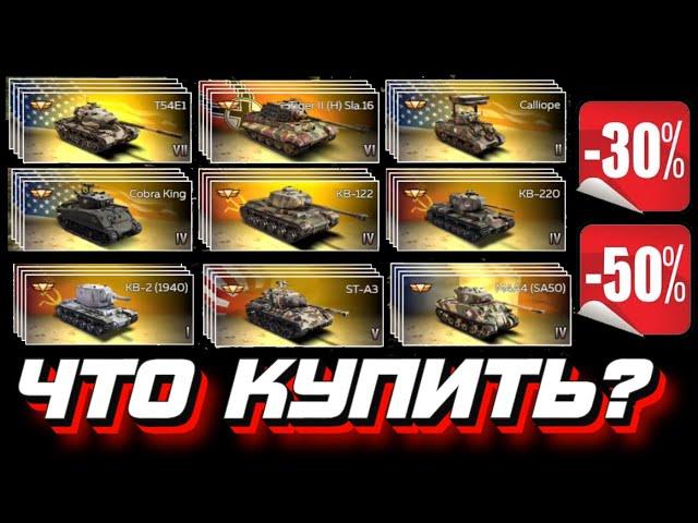 Черная пятница в War Thunder Mobile! Подбираем лучший премак со скидкой