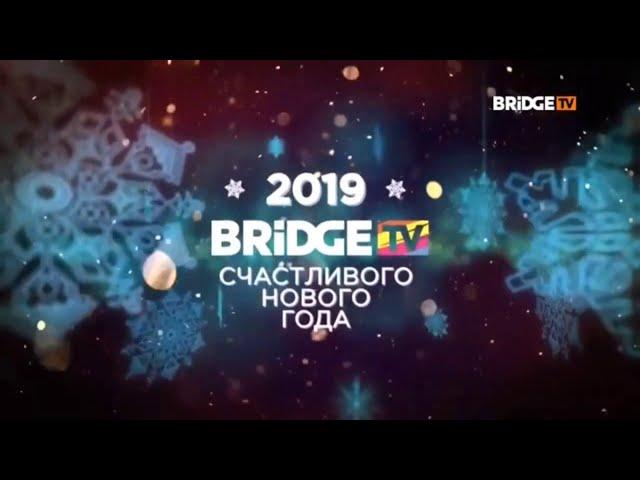 Новогодние заставки всех телеканалов BRIDGE MEDIA (2018)