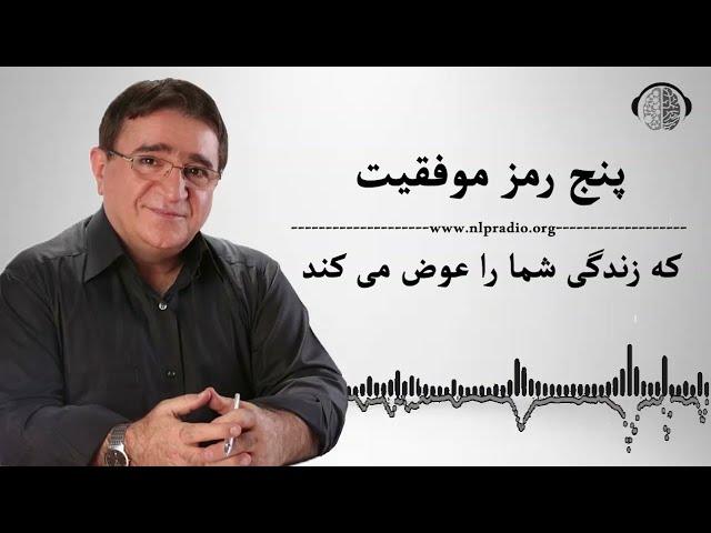 موفقیت | پنج رمز موفقیت که زندگی شما را تغییر می دهد