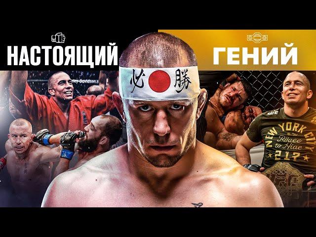 Джордж Сент-Пьер - Величайший Боец в Истории UFC | Документальный Фильм 2025