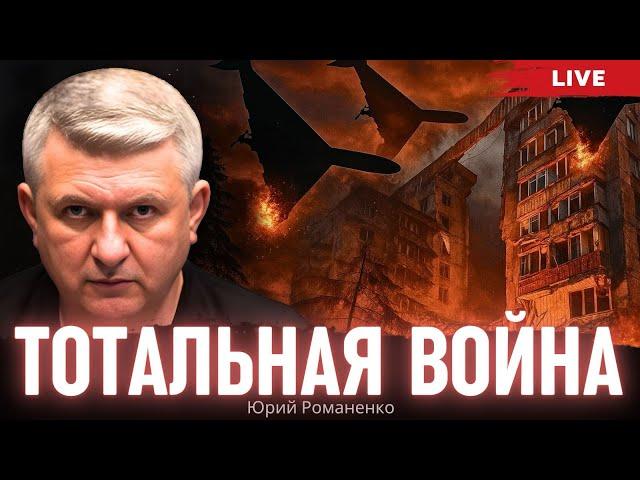 Total War: Russia's Strikes on Kyiv and What Ukraine Should Do. Yuriy Romanenko