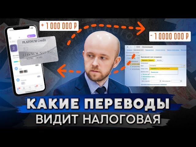 ЗА ЭТИ переводы на карту оштрафует налоговая!