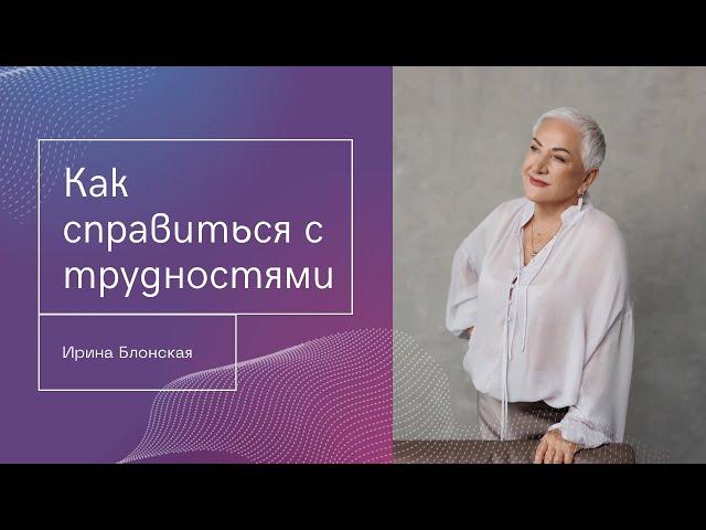 Преодоление трудностей: как понять, что страдания временны, и найти силы для выхода