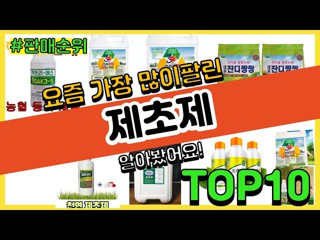 제초제 추천 판매순위 Top10 || 가격 평점 후기 비교