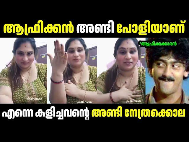 നാട്ടിലെ അണ്ടിക്ക്  ഇപ്പൊ മാർക്കറ്റ് ഇല്ല  | Troll Malayalam | Malayalam Troll | Mallu Rasikan2.0