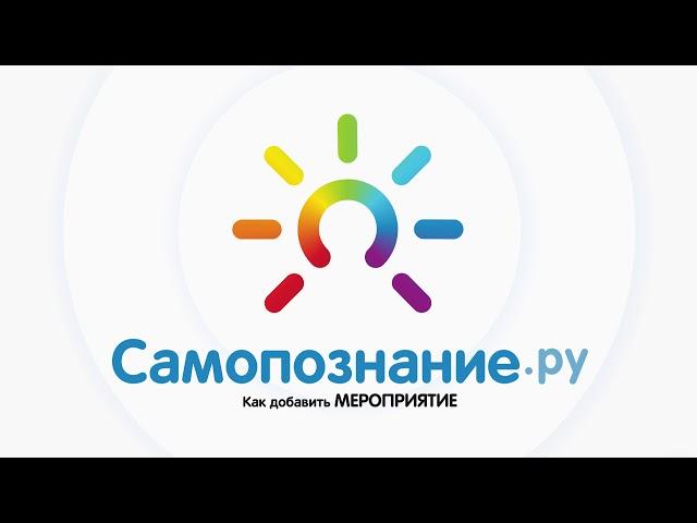 Видеоинструкция для сайта «Самопознание.ру»