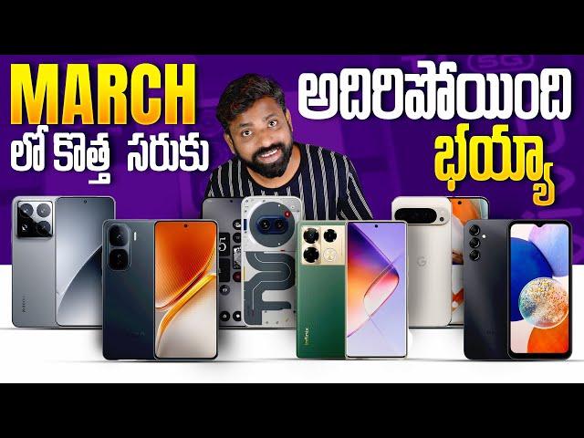 Top Upcoming Smartphones in March 2025!  | Nothing Phone 3a, iQOO Neo 10R & More! || In Telugu ||