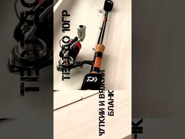 Комплект на форель и голавля от #daiwa #рыбалка #youtube #рыбалка #рыбнаяловля #trout #troutfishing