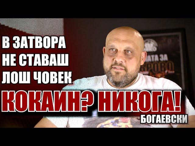 Петър Богаевски: Победих наследника на екзекутора на Карелин в САЩ, а още ме питат за дрогата...