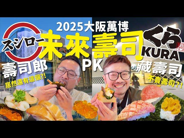 Sushiro vs Kura Sushi: Expo 2025 Showdown! Which One Deserves to Be No.1?