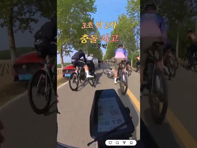 3초 뒤 2차 충돌사고 영상 #자블박 #자전거사고 #라이딩 #로드자전거 #로드라이딩  #bycycle #cycling #mtb #자전거 #픽시 #픽시라이딩