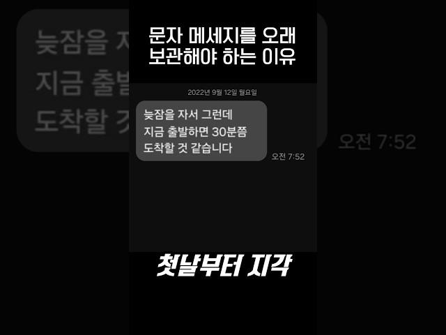 메세지 지우지말고 오래 보관해야 하는 이유.jpg