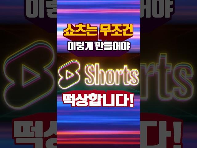 쇼츠 업로드 하는 방법 2가지 중 이것만 추천합니다!