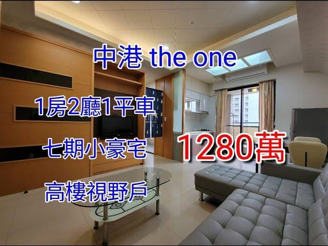 台中買屋賣屋@輕鬆買房找小于 ｜西屯區｜中港 the one｜一房二廳｜七期秋紅谷｜西屯市場｜1280萬｜看屋請找于富瑋0975112951。