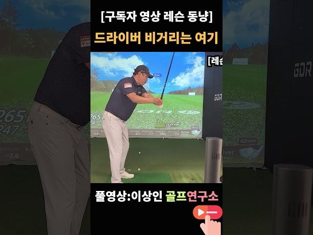 ️‍️ [레슨동냥 EP.1] 스폰서만 13개!? 김도형 프로의 드라이버 레슨 폭격 시작 