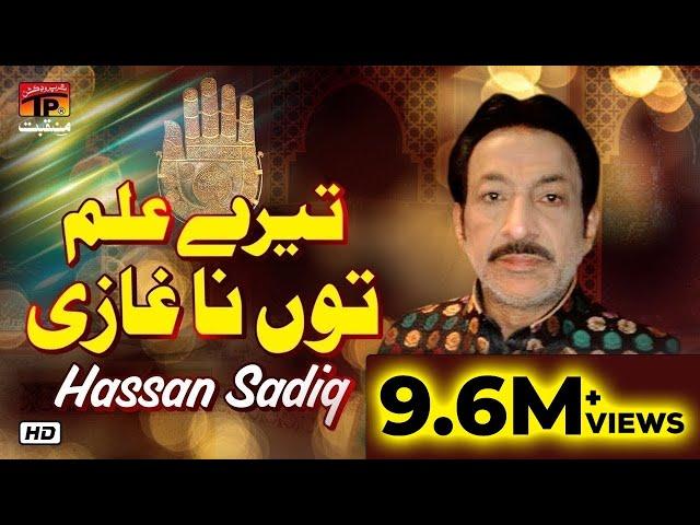 Tere Alam Toon Na | Hassan Sadiq | TP Manqabat