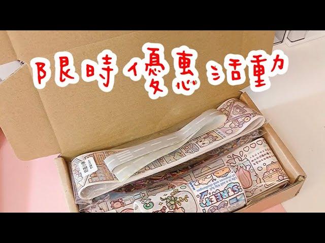 Ni小舖手帳自選商品 手帳打包｜賣場活動#蝦皮賣家  #小麻薯