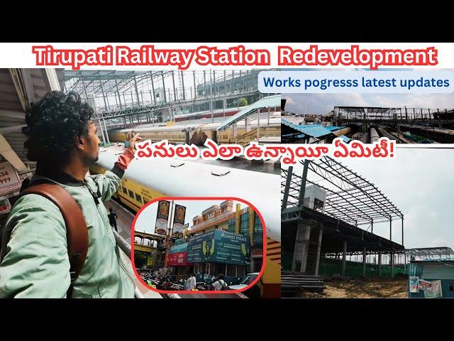 Tirupati Railway Station Redevelopment works | Latest Updates | #tirupati#tirupatirailwaystation