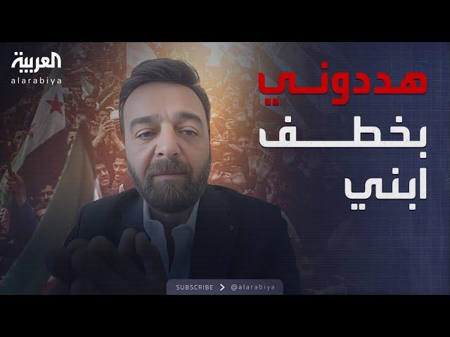 سامر المصري: نظام الأسد هددني بخطف ابني