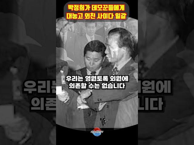 박정희가 데모꾼들에게 대놓고 외친 사이다 일갈