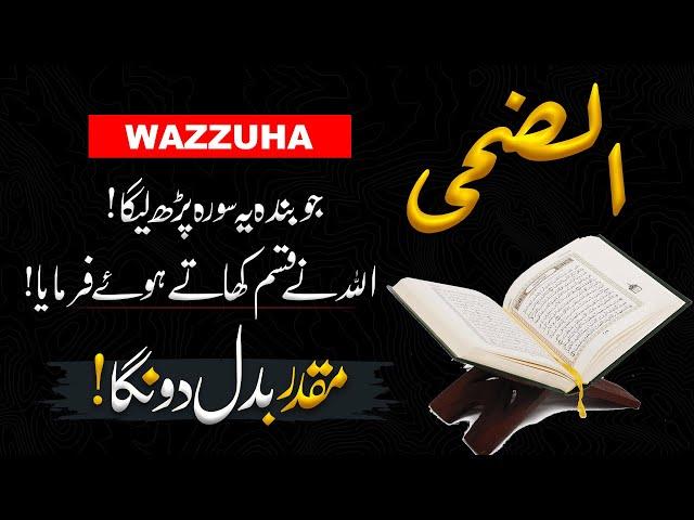 Surah Ad Duha Ka Taqtwar Amal | Surah Will Release Your Stress and Make You Happy | Islamic Teacher