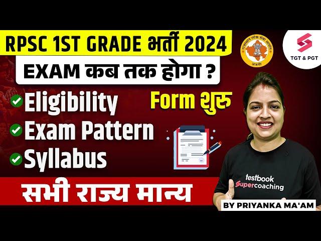 RPSC 1st Grade New Vacancy 2024 | RPSC School Lecturer Syllabus, Eligibility & Exam Date by Priyanka